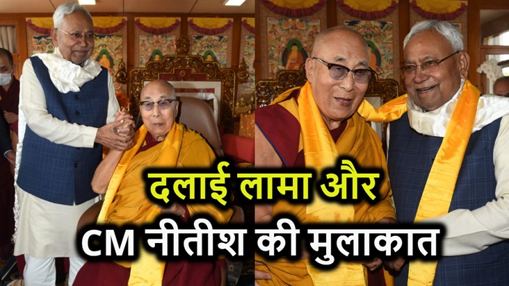 CM Nitish met Buddhist religious guru Dalai Lama, bowed and 