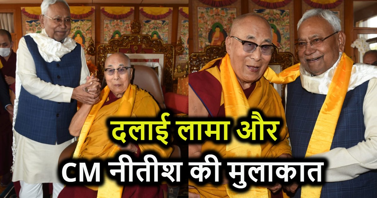 CM Nitish met Buddhist religious guru Dalai Lama, bowed and 