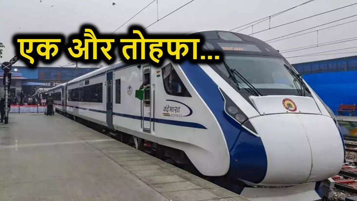 Got another gift of Vande Bharat Express, distance between B