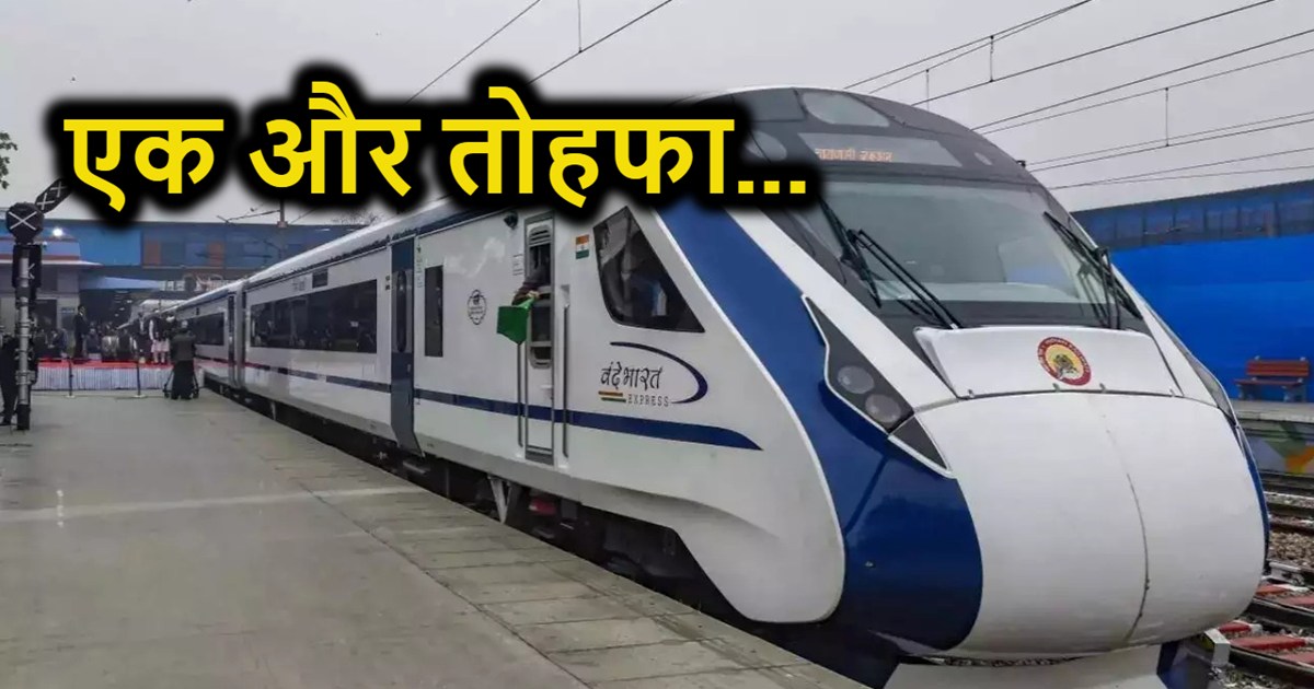 Got another gift of Vande Bharat Express, distance between B