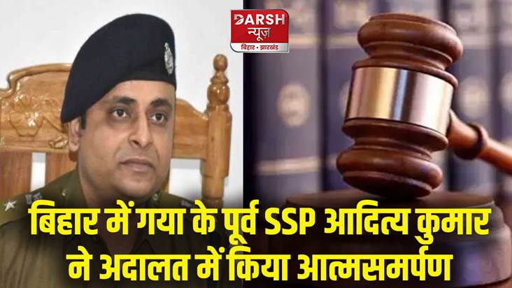 ips-officer-sent-to-jail-former-ssp-of-gaya-in-bihar-aditya-