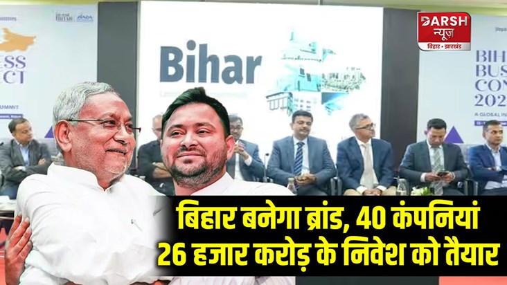 40-companies-will-come-to-set-up-industries-in-bihar-agreeme