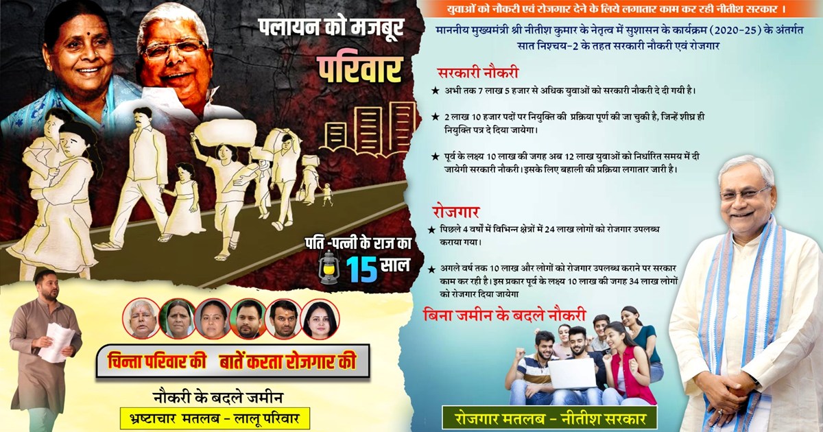 Jdu neta nirj kumar ka lalu yadv pr bda hmla