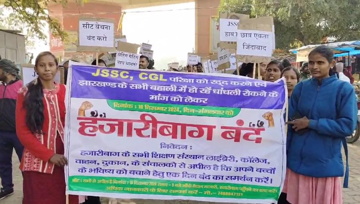 Hazaribagh Students Protest on JSSC CGL Exam Result Hazaribagh Students Protest on JSSC CGL Exam Result