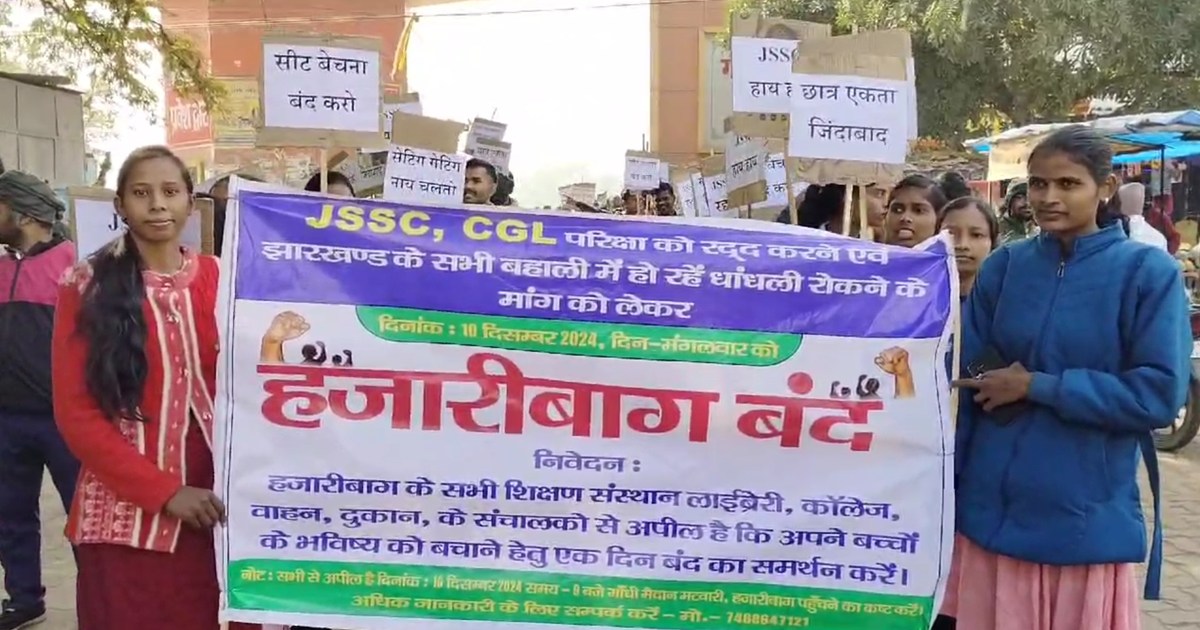 Hazaribagh Students Protest on JSSC CGL Exam Result 