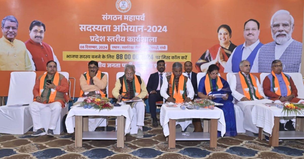 Jharkhand BJP Membership Programme 