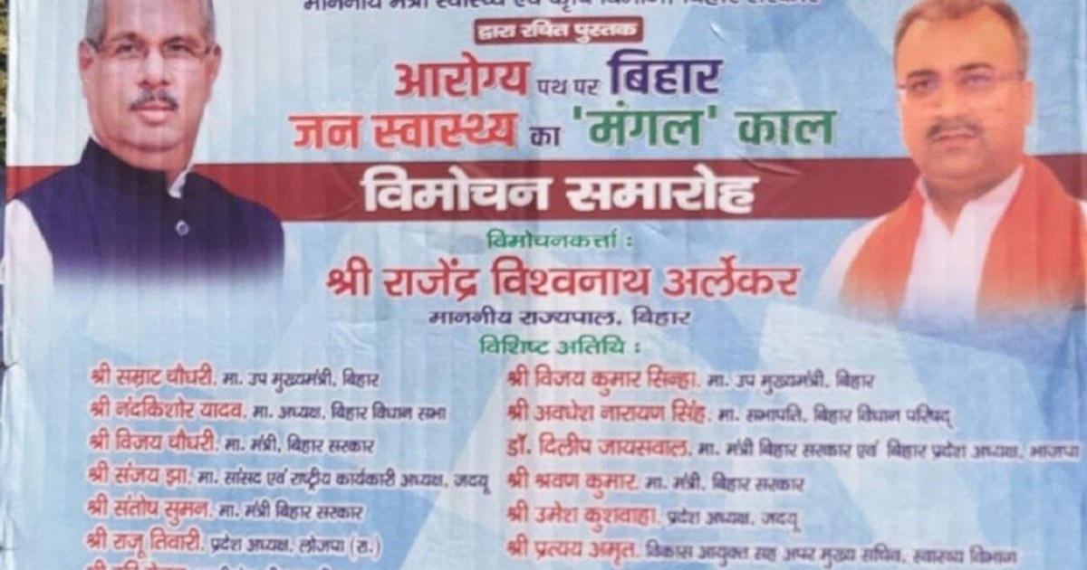 Controversy started over the book of Health Minister Mangal 