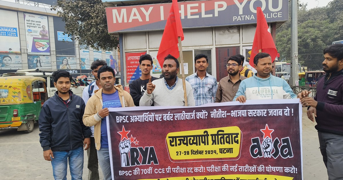Aisa on bpsc protest
