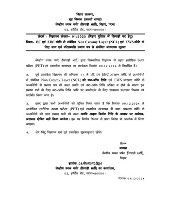 Sipahi bharti mamle me aayog ne di raht Sipahi bharti mamle me aayog ne di raht