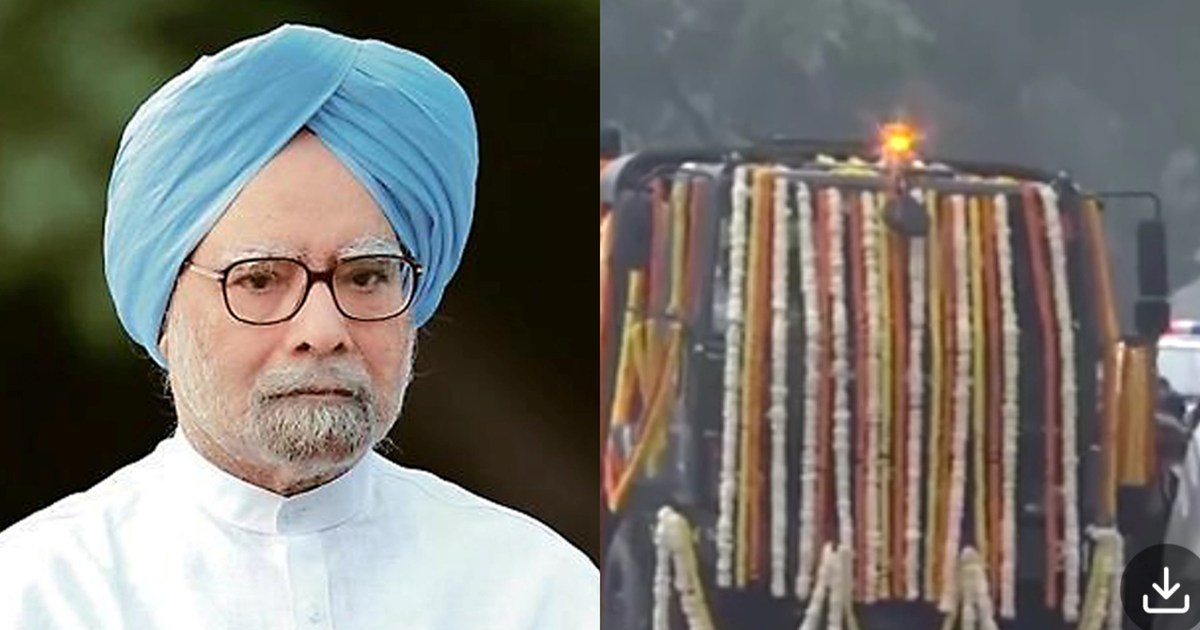 Former PM Manmohan Singh's last journey