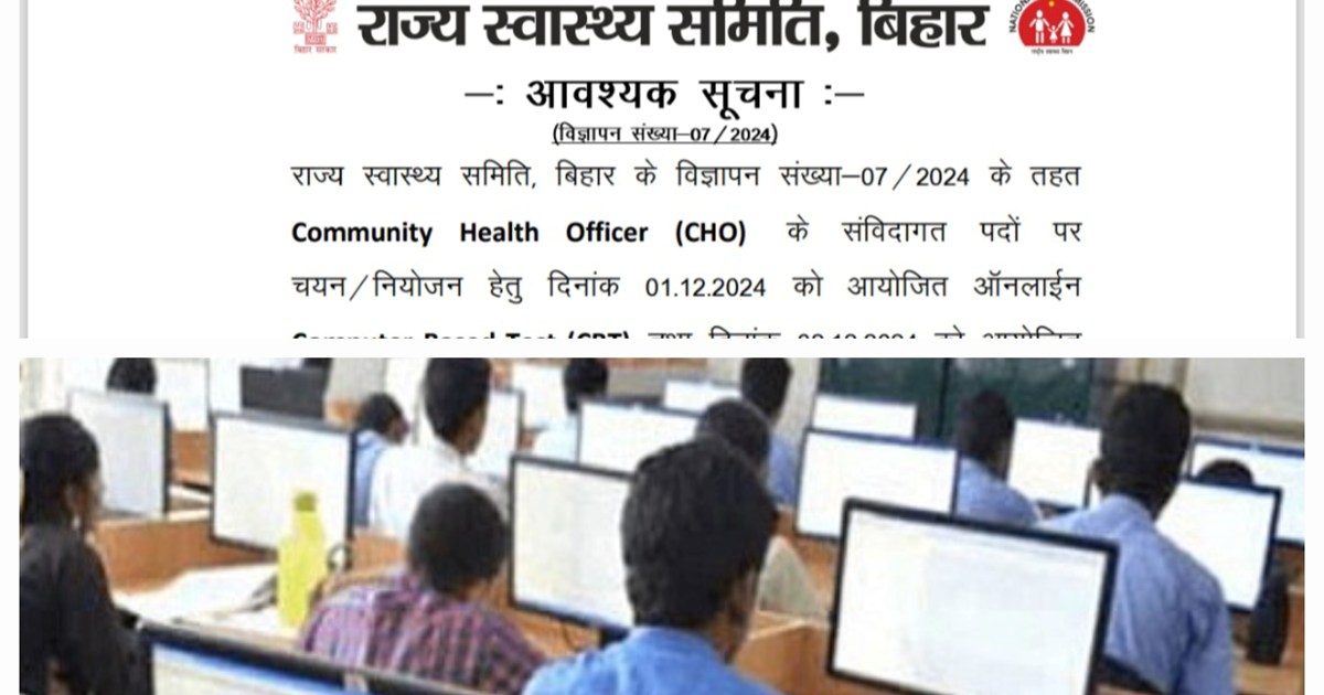 Another exam of health department cancelled in Bihar due to 