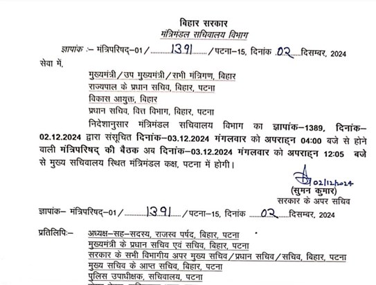 Cm nitish kumar ne bulai baithk