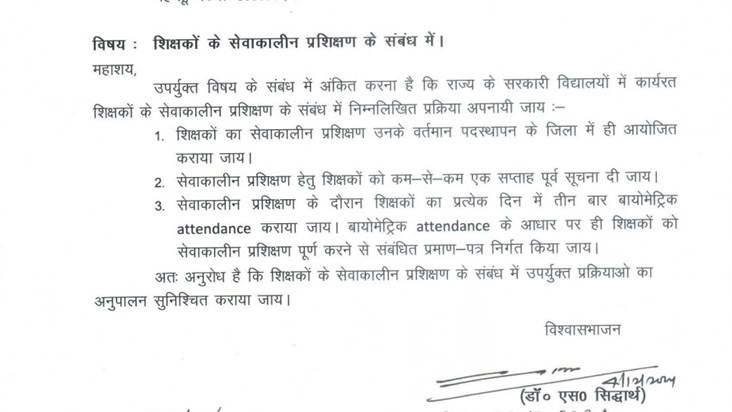 Shiksha vibhag ka bda aadesh