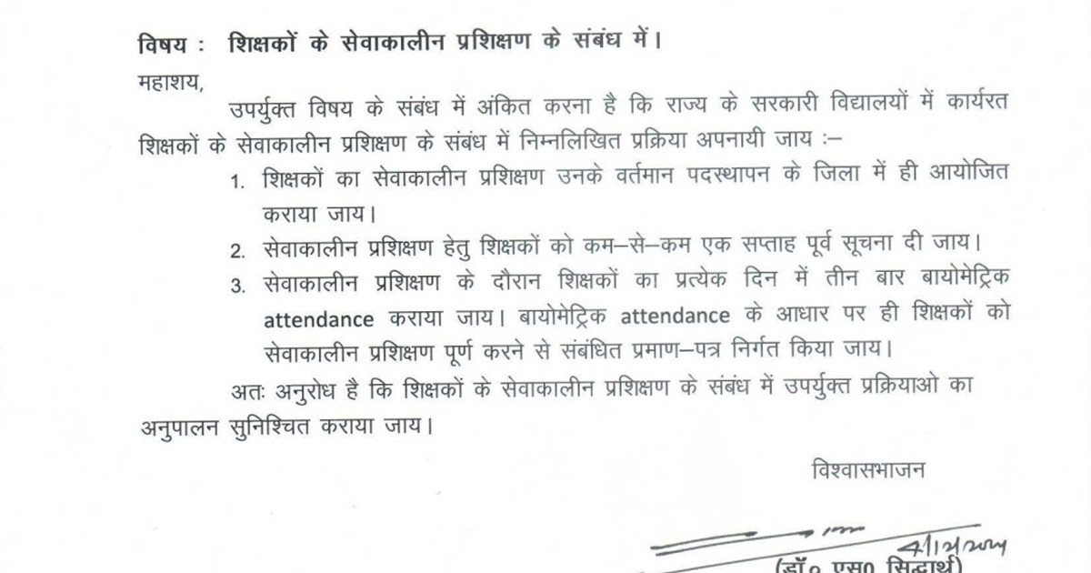 Shiksha vibhag ka bda aadesh