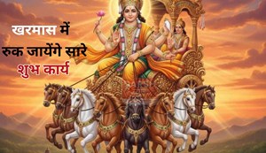 Kharmas will begin from this day and auspicious functions will stop.