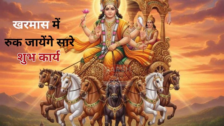 Kharmas will begin from this day and auspicious functions wi