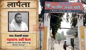 BJP launches search for 'missing' Tejashwi Yadav on social media.