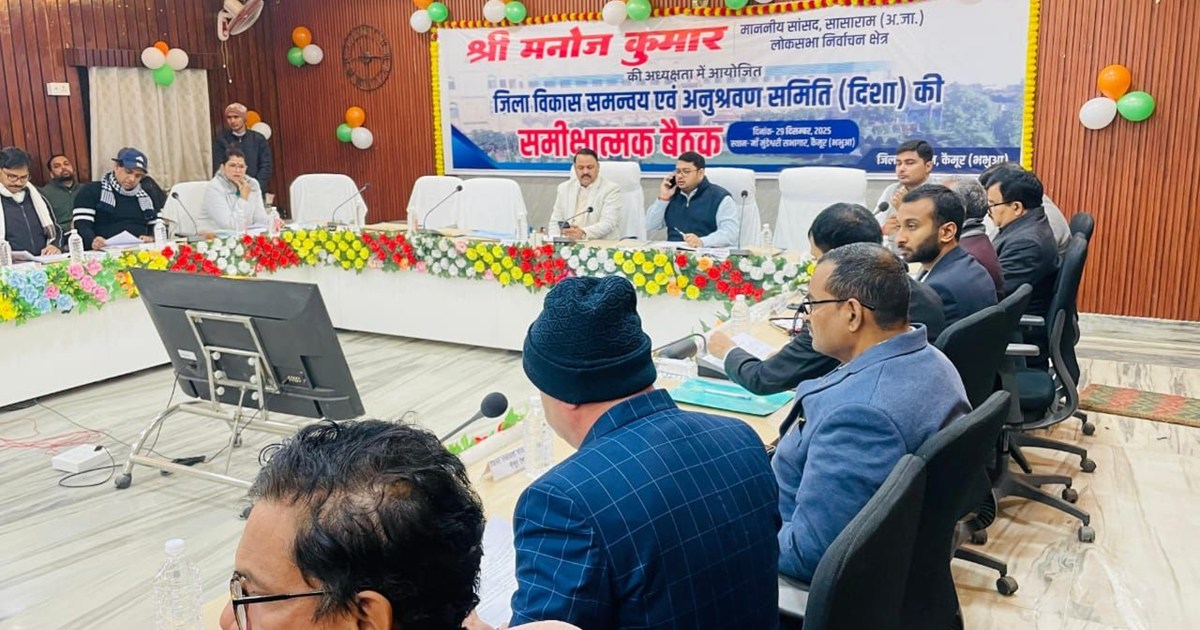 The Rohtas MP held a DISHA meeting.