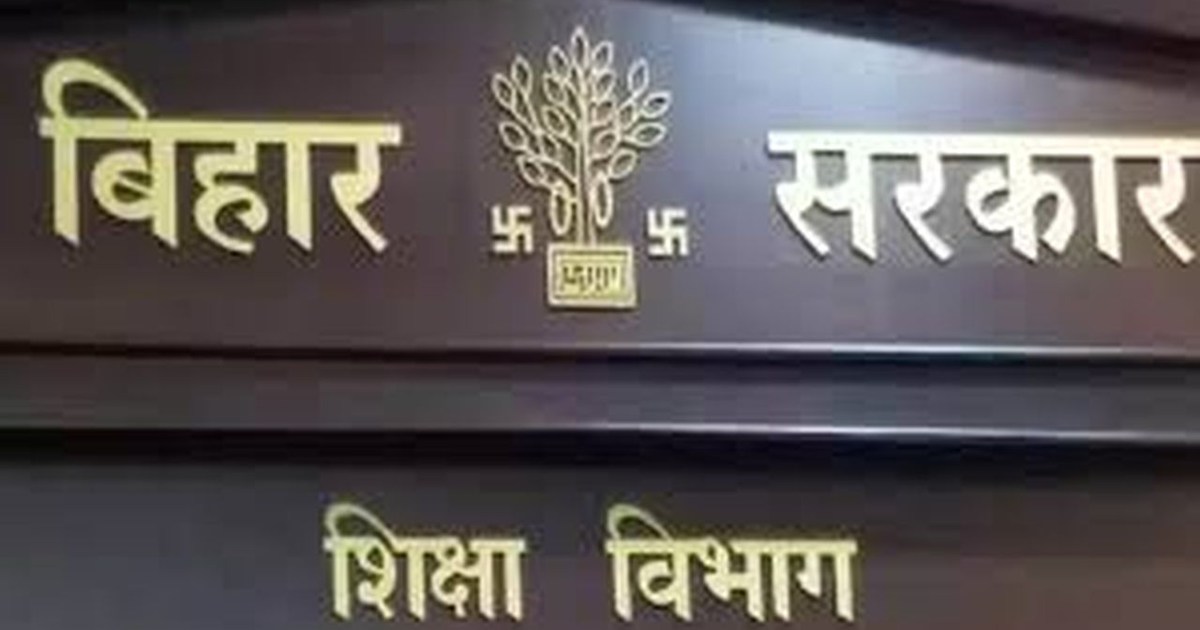 Bihar government teachers' certificates to be verified, job 