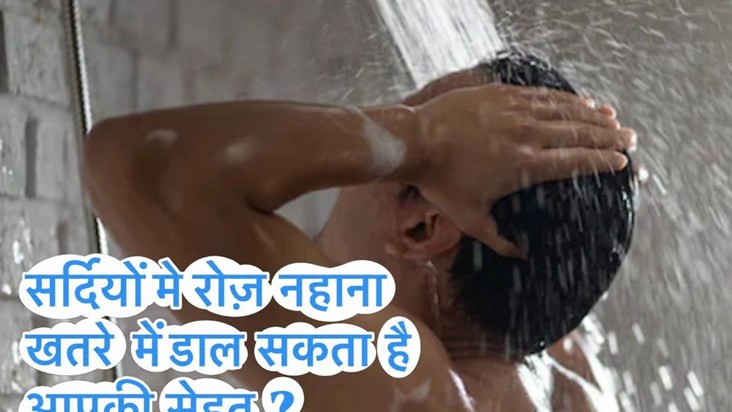 Can bathing every day in winter put your health at risk?