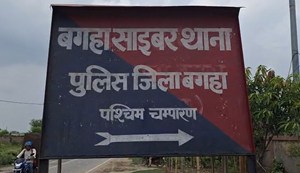 Crores trapped in the web of fake companies, Bagaha police arrested two cyber fraudsters.