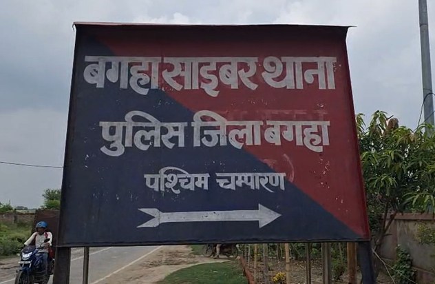 Crores trapped in the web of fake companies, Bagaha police a