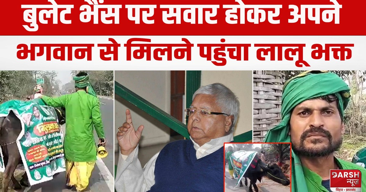 Muzaffarpur to Patna Buffalo Yatra: A young man came out sit