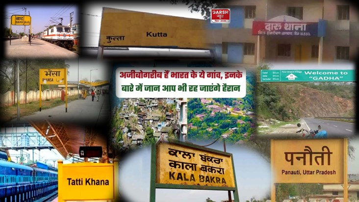 Cities of India with strange names