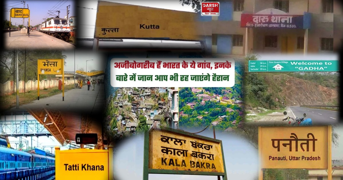 Cities of India with strange names