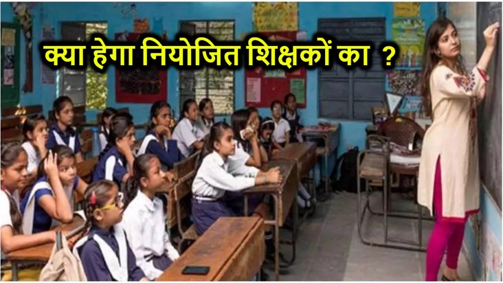 What will happen if the appointed teacher fails in the compe