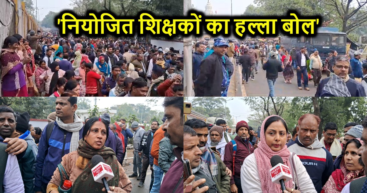 Teachers employed in Patna created ruckus, shouted - 'Will n