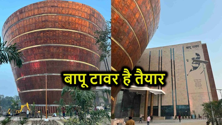 How special is Bapu Tower built worth Rs 129 crore? CM Nitis