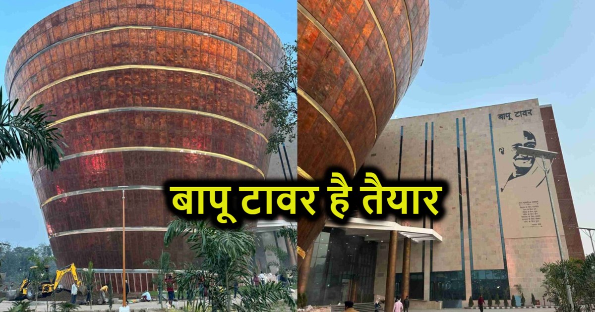 How special is Bapu Tower built worth Rs 129 crore? CM Nitis