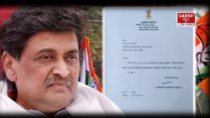 Congress got a big blow in Maharashtra, former CM Ashok Chav