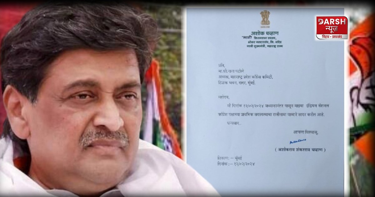 Congress got a big blow in Maharashtra, former CM Ashok Chav