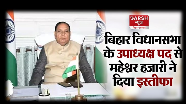 Maheshwar Hazari Resigns 
