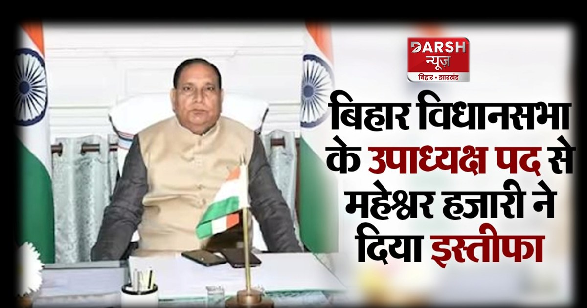 Maheshwar Hazari Resigns 