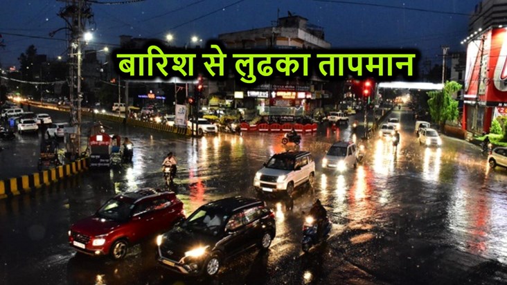 Temperature dropped due to rain in these cities including Pa