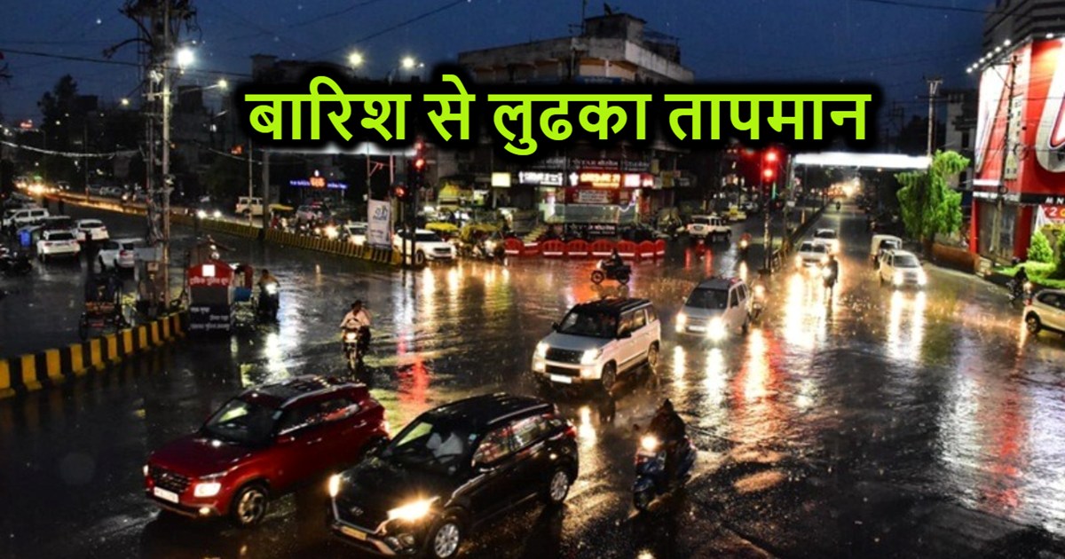 Temperature dropped due to rain in these cities including Pa
