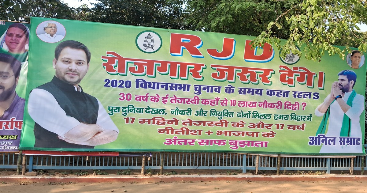 RJD ka poster war