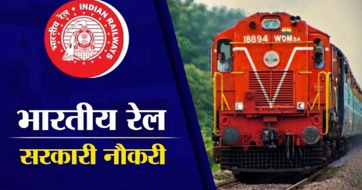 Bumper recruitment has come in Railways, you can apply from 
