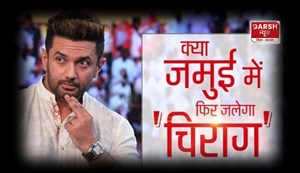 Chirag Paswan !