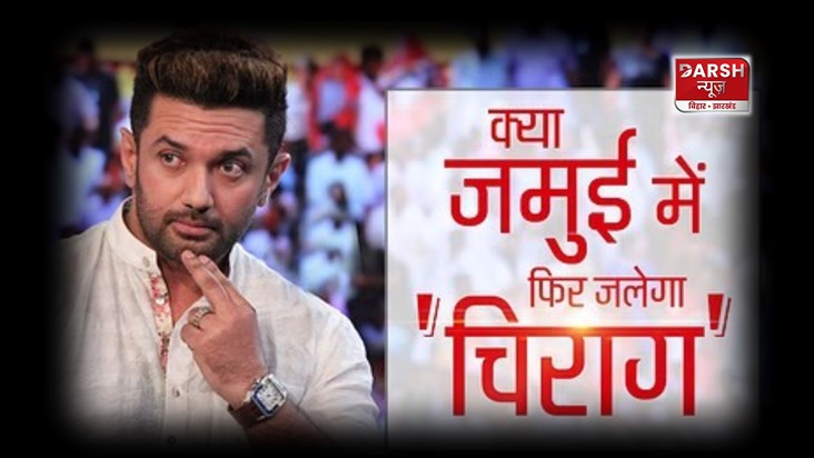 Chirag Paswan !