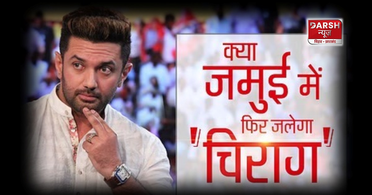 Chirag Paswan !