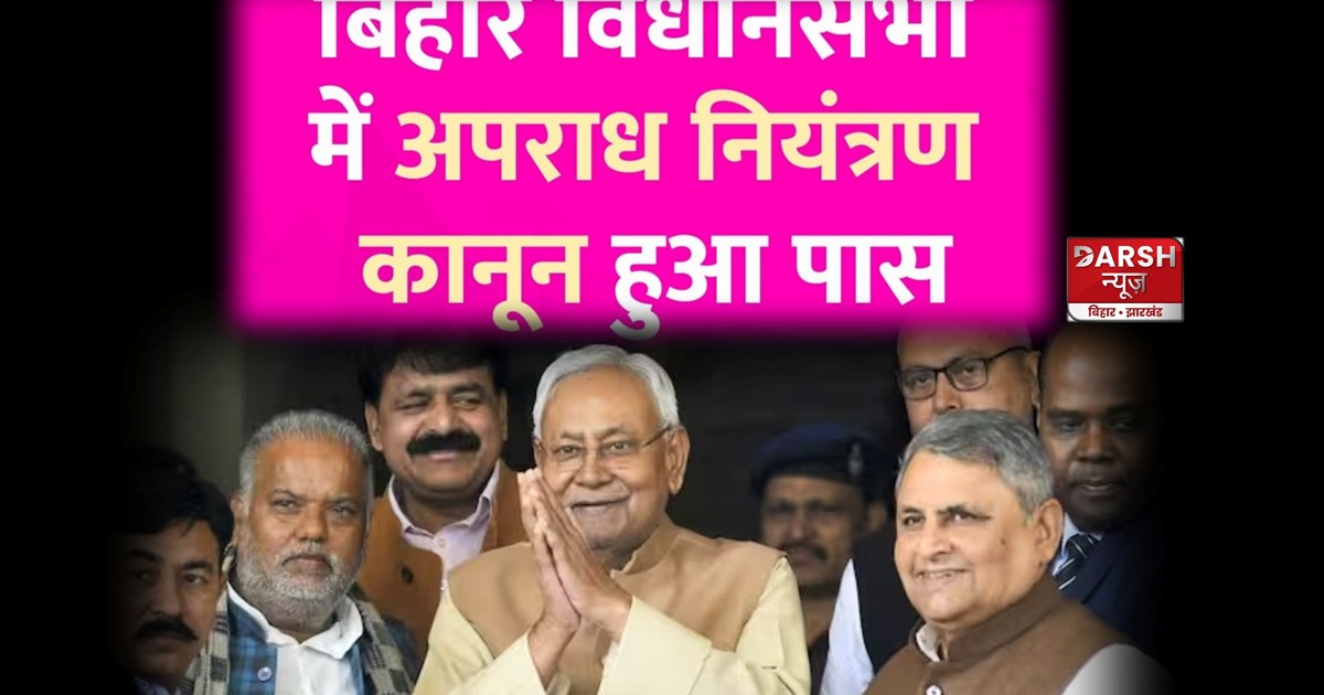 Bihar Crime Control Bill 2024