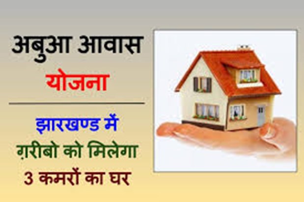 Abuaa Awas Yojana Abuaa Awas Yojana