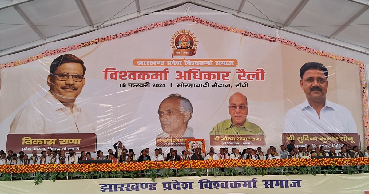 Jharkhand Vishwakarma Community 