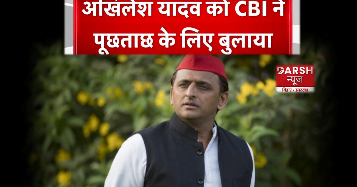 Akhilesh Yadav CBI Notice
