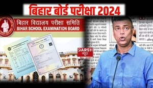 Bihar Board Result 2024 