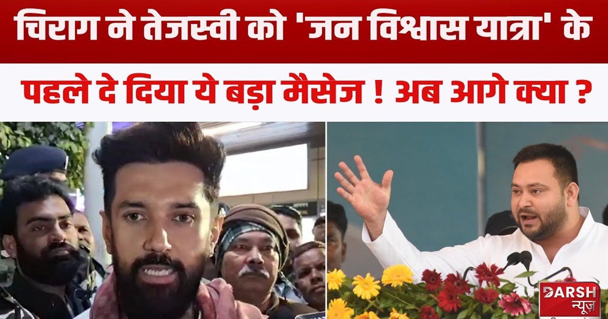 chirag paswan on tejashwi yadav and loksabha election news